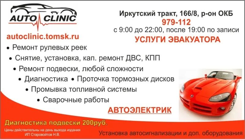 Белы куна, 34. Иркутский тракт тракт 12 томск. Иркутский тракт 92 томск. Иркутский тракт 12 томск на карте. Томск иркутский тракт 166/8 автоклиника.
