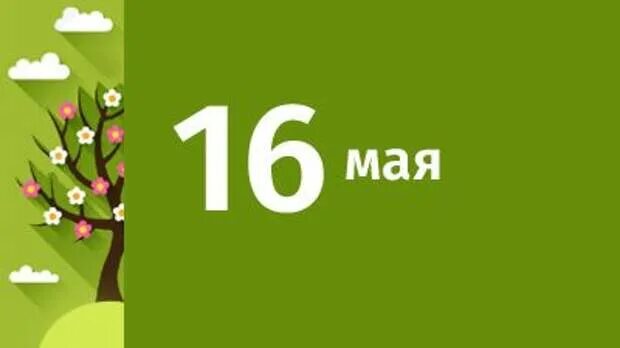 9 апреля учимся. Всемирный день конкани. 9 апреля. 9 апреля картинки. всемирный день конкани 9 апреля картинки.
