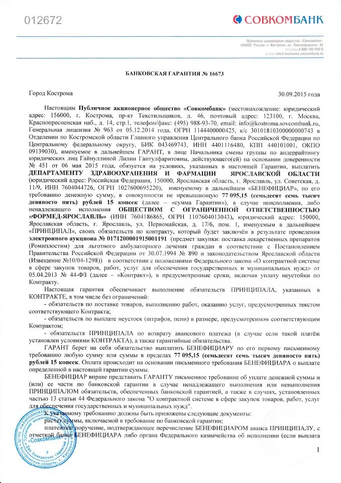 Банковская гарантия пример. Форма банковской гарантии. Макет банковской гарантии на аванс. Форма соглашения о банковской гарантии.