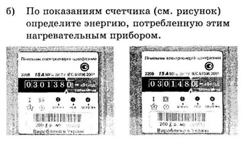 По счетчику определите и запишите