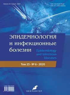 Инфекция журнал