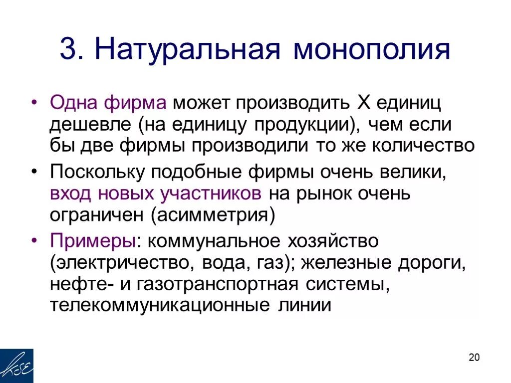 Формы естественных монополий. Естественная монополия это в экономике. Виды естественных монополий. Естественная монополия. Естественная монополия это кратко и понятно.