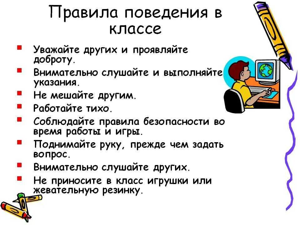 Нормы поведения ученика в школе. Правила поведения в классе. Правила поведения вшкоел. Правила поведения в школе. Поведение в школе видеоурок