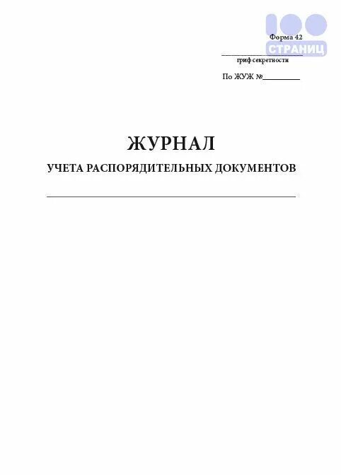 Журнал для записи проступков 7 букв. Книга учета материальных ценностей форма 8. Форма 36 карточка учета выдачи носителей. Журнал учета машинных носителей информации. Журнал учета поступления паспортов.