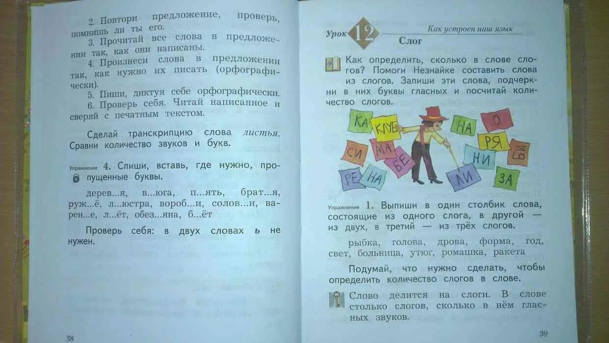 Курс 2 класс. Учебник по русскому языку 2 класс. Русская книга 2 класс. Учебник по русскому языку 2 класс 1 часть. Начальная школа 21 века страницы учебника по русскому языку.