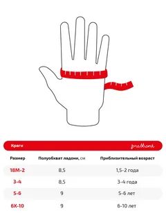 Размер детских краг