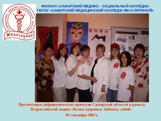 Социальный центр самара. Самарский медико-социальный колледж. нововокзальная самара медико социальный колледж. медико социальный колледж дербент. самарский медико социальный колледж преподаватели.