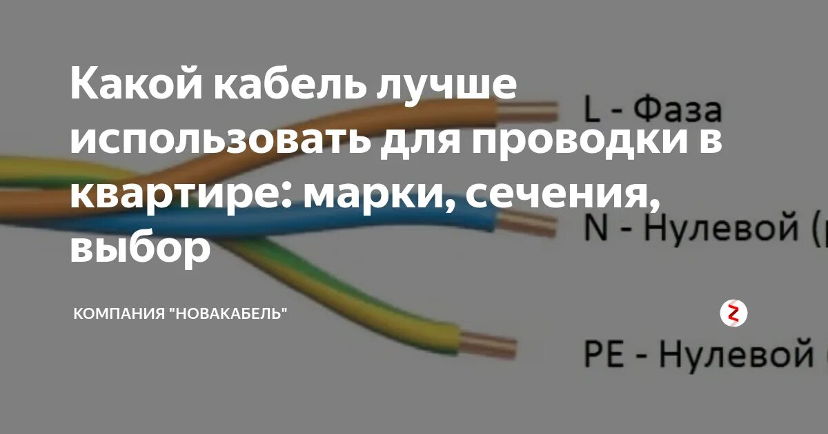 Какое выбрать сечение провода для проводки в доме. Провод для дома сечение кабеля. Провод для проводки в квартире какой выбрать. Кабель для квартирной проводки. Какой кабель нужно для проводки дома