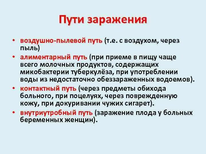 Воздушно капельным или воздушно пылевым. Воздушно-пылевой путь передачи инфекции. Воздушно пылевой путь заражения. Воздушно пылевой способ передачи инфекции. Пылевой путь передачи инфекции.