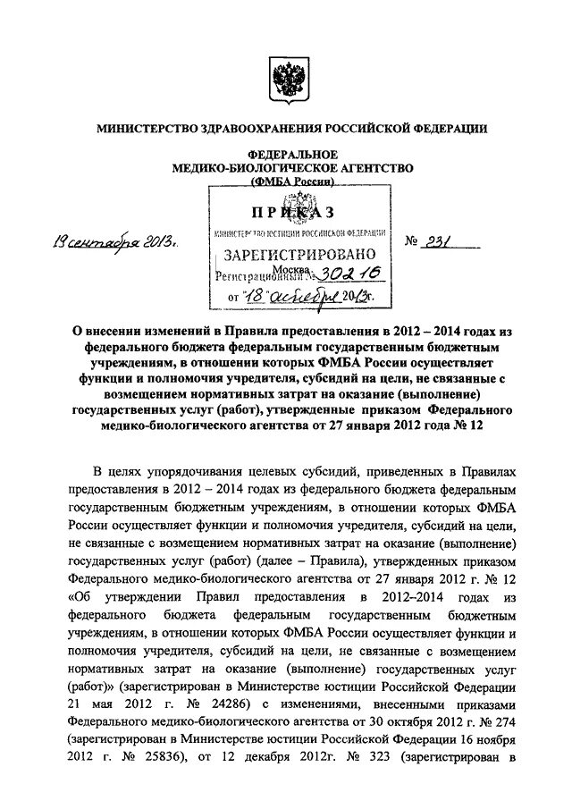 Заключение по итогам предварительного медицинского осмотра. Жилищно коммунальный кодекс. Приказ 749. 07. Приказ 749 н от 28.