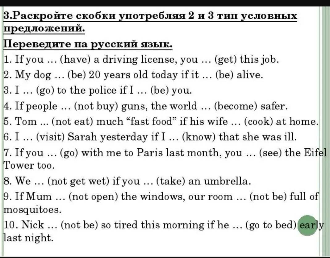 Переведи предложение на английский что будет. Условные предложения 2 и 3 типа упражнения. Условные предложения в английском упражнения. Условные предложения 1 и 2 типа упражнения. Условные предложения 3 типа в английском языке упражнения.