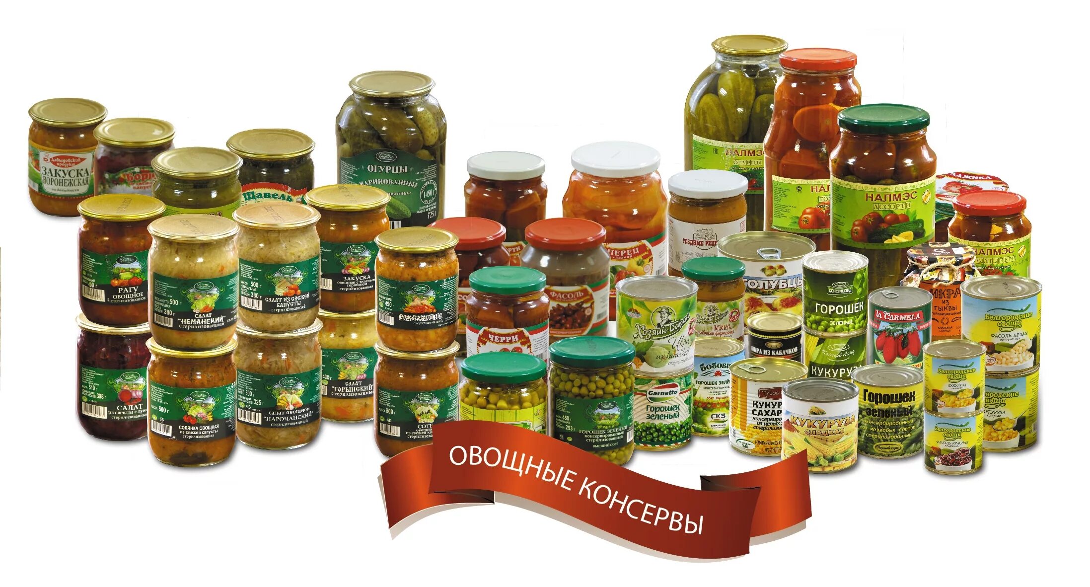 Продукты оптом от производителя. Овощные консервы. Овощная консервация. Плодоовощные консервы. Натуральные овощные консервы.