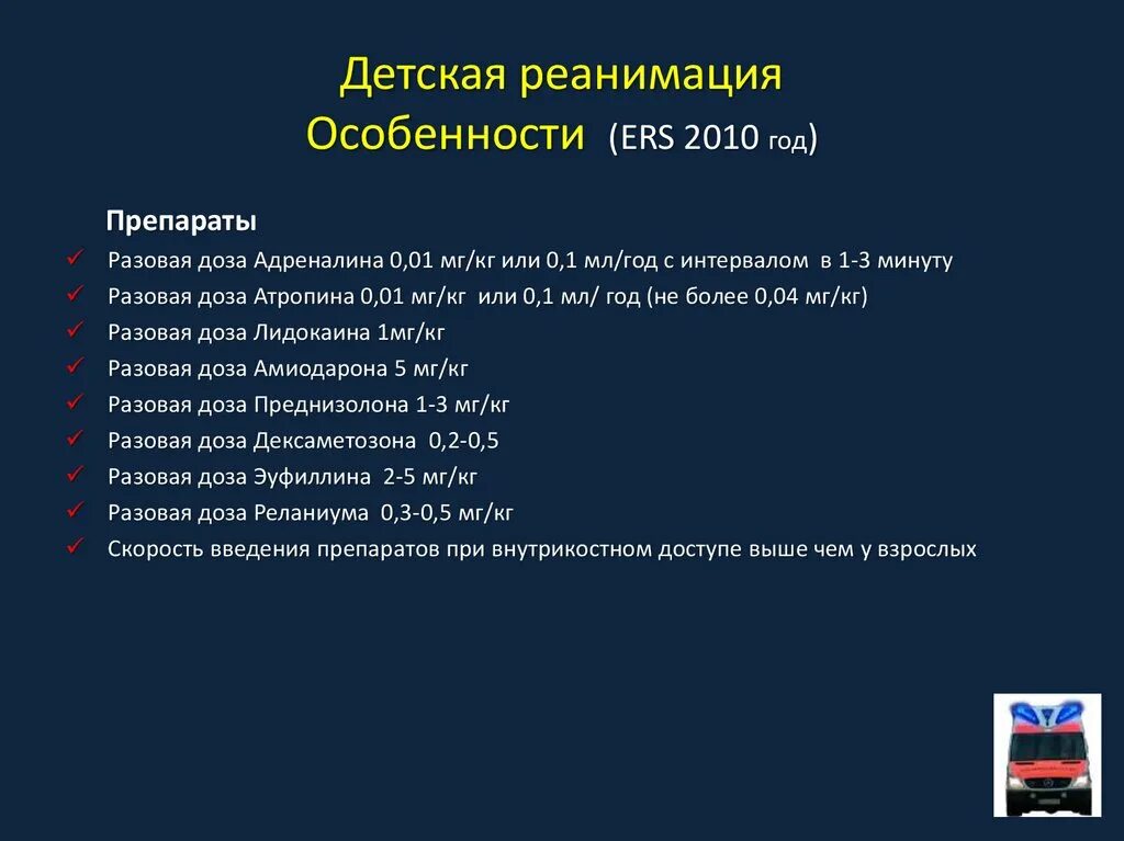 Последовательность базовой реанимации у детей ответ цифрами. Особенности реанимации у детей кратко. особенности детской реанимации. особенности реанимации у детей первого года. особенности реанимации у детей 1 года жизни.