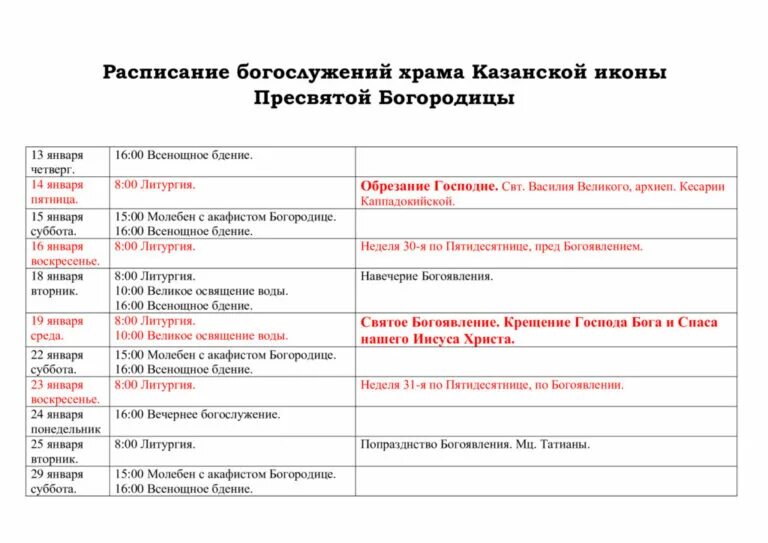 храм казанской иконы божией матери саранск расписание богослужений. церковь в марьино утоли моя печали расписание богослужений. казанский храм молоково расписание. литургия в храме утоли мои печали в марьино. храм казанской иконы божией матери оренбург расписание богослужений.