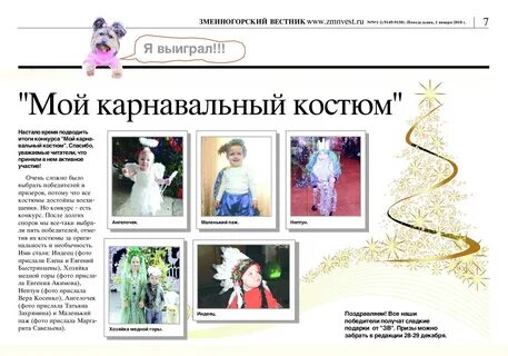 Змеиногорский вестник