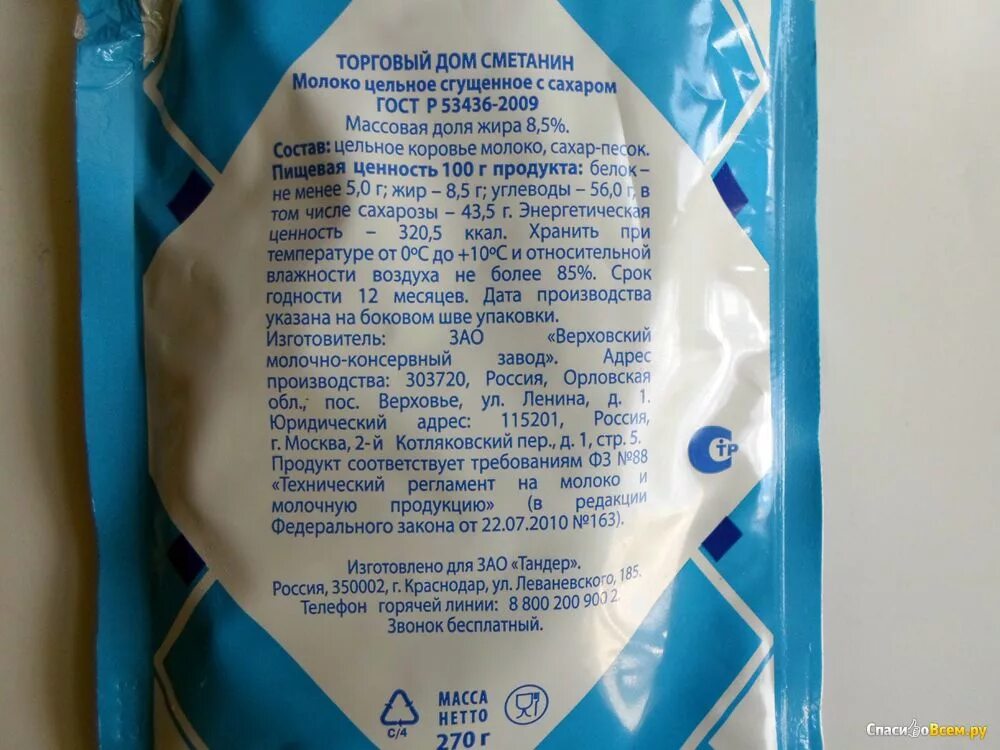 Срок годности молока в пакете. Сгущенное молоко срок хранения. сгущенка срок хранения. срок годности сгущенного молока. условия хранения на этикетке.