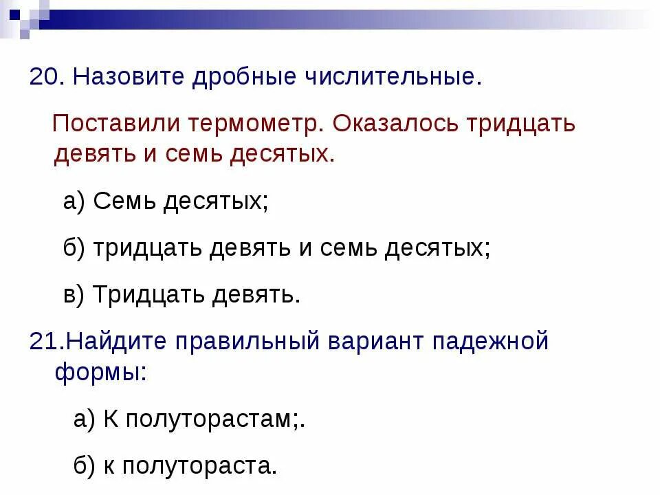 Десятый это числительное. Дробные числительные. Тест по теме числительные. Дробные числительные примеры. Предложения с дробными числительными.