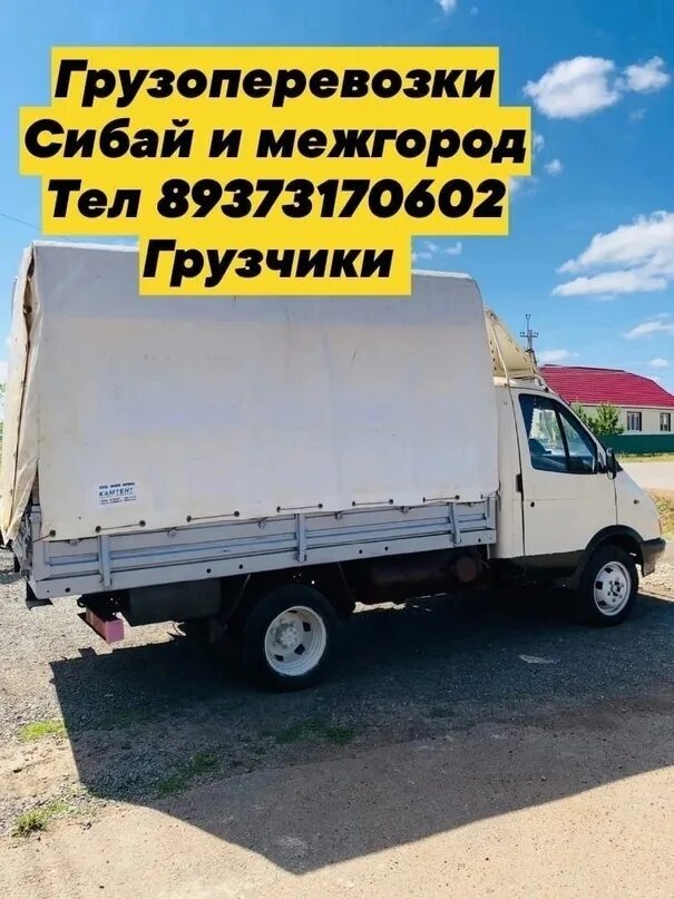 Сибай транспортная компания. Грузоперевозки сибай. Сибай транспортная компания. Авито сибай грузоперевозки. Авито сибай грузоперевозки к.
