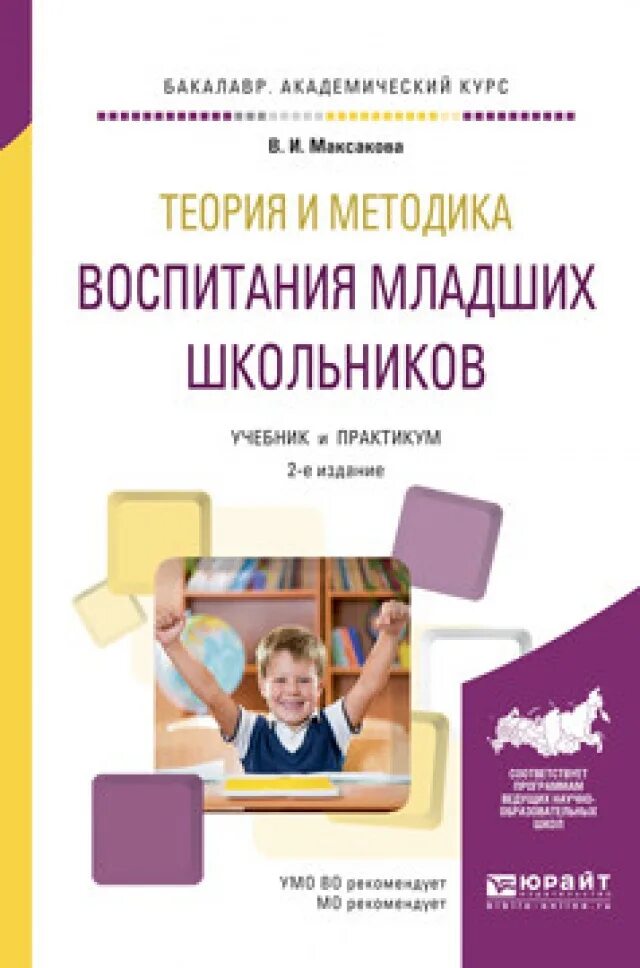 воспитание теория и методика воспитания. педагогика теория и методика воспитания книга. теория и методика воспитания работы. теория и методика воспитания работы. «методика воспитательной работы в школе» книга.