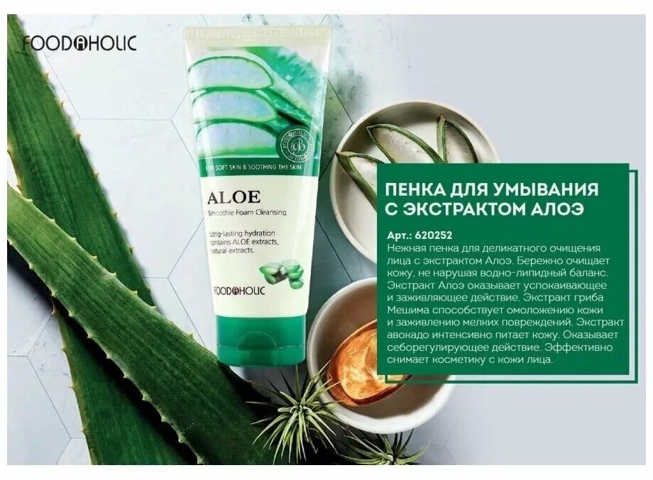 Пенка алоэ отзывы. FOODAHOLIC nature Foam Cleansing Aloe 150мл. FOODAHOLIC пенка для лица с алоэ FOODAHOLIC nature Foam Cleansing Aloe (150ml) 150мл. Nature Foam Cleansing Brown Rice-c пенка для умывания Эстетика. FOODAHOLIC пенка для лица с огурцом FOODAHOLIC nature Foam Cleansing cucumber (150ml).