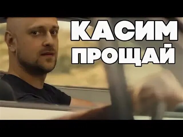 Касим