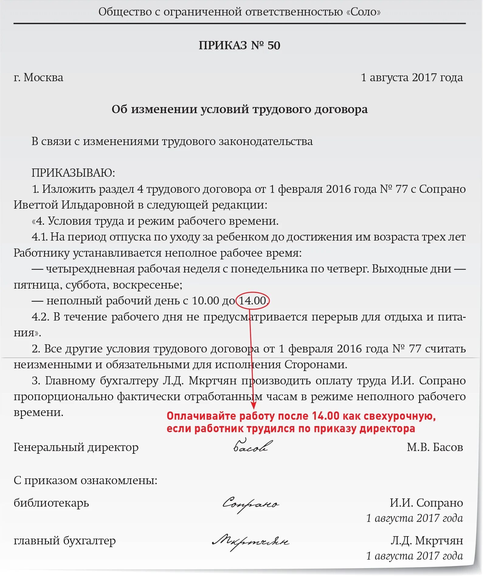 Приказ о изменении трудового договора. Распоряжение об изменении режима работы. Приказ об изменении режима работы. Приказ о неполном рабочем дне. Приказ о смене рабочих дней в.