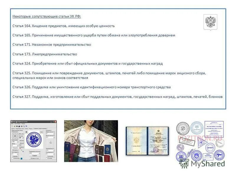 Хищения предметов имеющих ценность