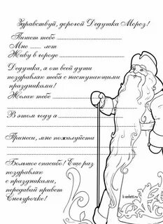 Трафарет письма деду морозу