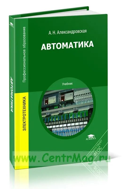 Автоматика пособия