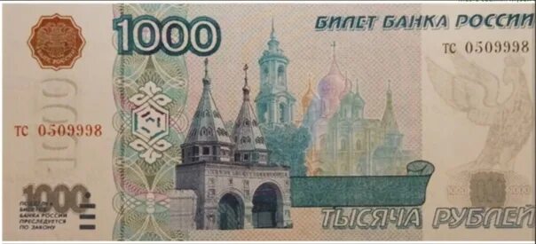 Сколько лет будут 1000 рублей. 1000 Рублей 1998 года. Купюра 1000 рублей 1998 года. Тысяча рублей 1998 года. 1000 Купюра 2001 года.