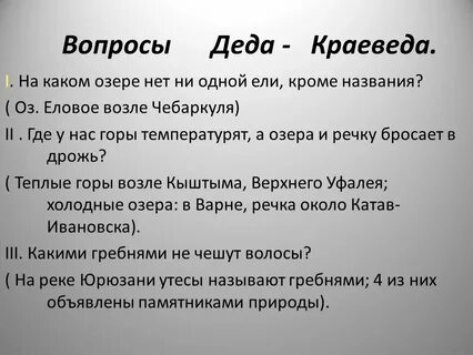 Вопросы деду