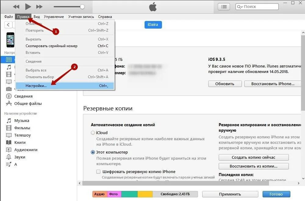 Айтюнс резервная копия. ITUNSE как сделать резервную копию. Резервная копия iphone в ITUNES. Настройки в айтюнс. Резервная копия iphone через itunes