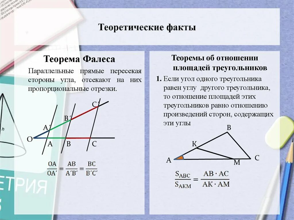 18 в отношении 1 2. Теорема Фалеса о пропорциональных отрезках. Теорема Фалеса и теорема о пропорциональных отрезках. Теорема о пропорциональных отрезках на параллельных прямых. Теорема о пропорциональных отрезках.