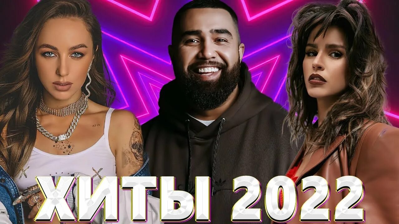 Хиты 2025 х. Хиты 2025. русские хиты 2025. hits 2025. лучшие хиты 2025.
