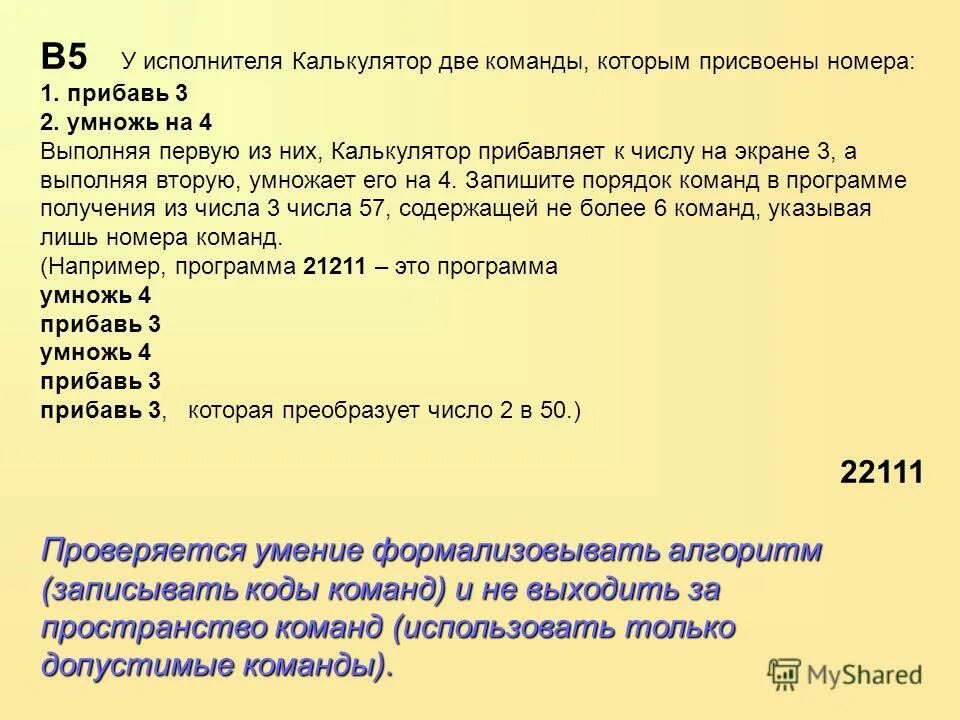 У исполнителя математик две команды. У исполнителя математик две команды