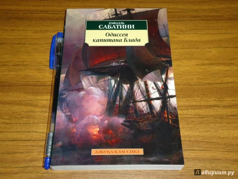 герой книги сабатини. сабатини рафаэль "скарамуш". сабатини одиссея капитана блада иллюстрации. герой книги сабатини. рафаэль сабатини златоустый шут.