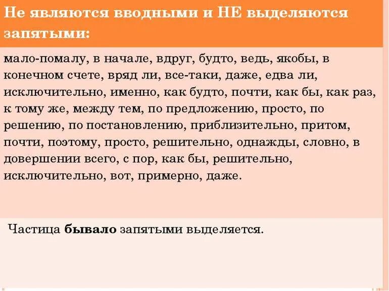 Именно это вводное слово. Однажды выделяется запятыми или нет. Теми не менее выделяется запятыми. Выделение вводных слов запятыми. Вводные слова выделяются запятыми.