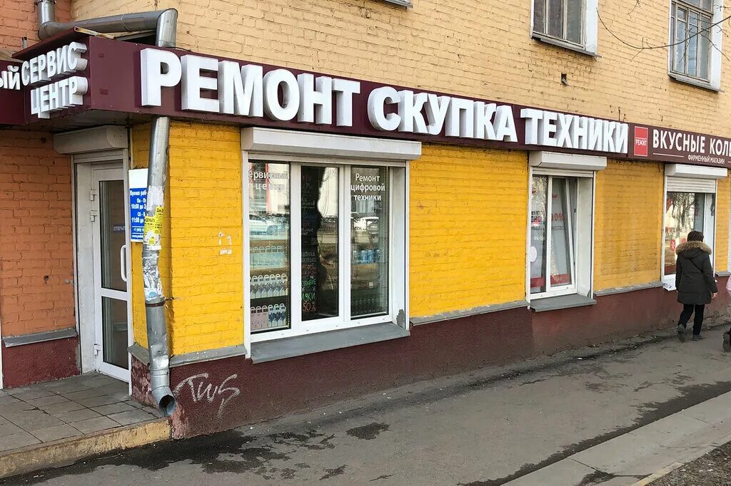 Скупка 24. Сервисный центр варениково 2 подольск. Подольск ул большая серпуховская д 30 пом 2. Эльдорадо подольск тц центральный. Скупка 24.