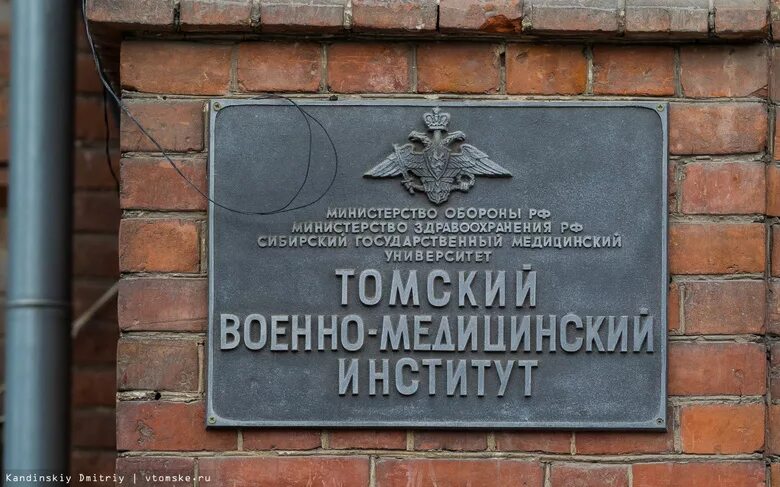 Военный мед институт. Томский военно-медицинский институт, Томск. Томский военно медицинский Факультет. Томск Военная медицинская Академия. Здание военно медицинского института Томск.