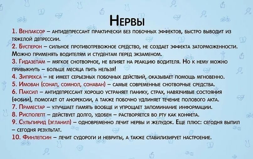 Антидепрессанты без рецептов. Антидепрессанты без рецептов названия. Антидепрессанты список препаратов без рецептов. Антидепрессанты список лучших препаратов без рецептов. Антидепрессанты перечень