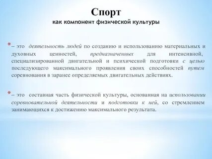 Компонент физической