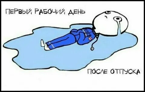 Рабочий день после выборов