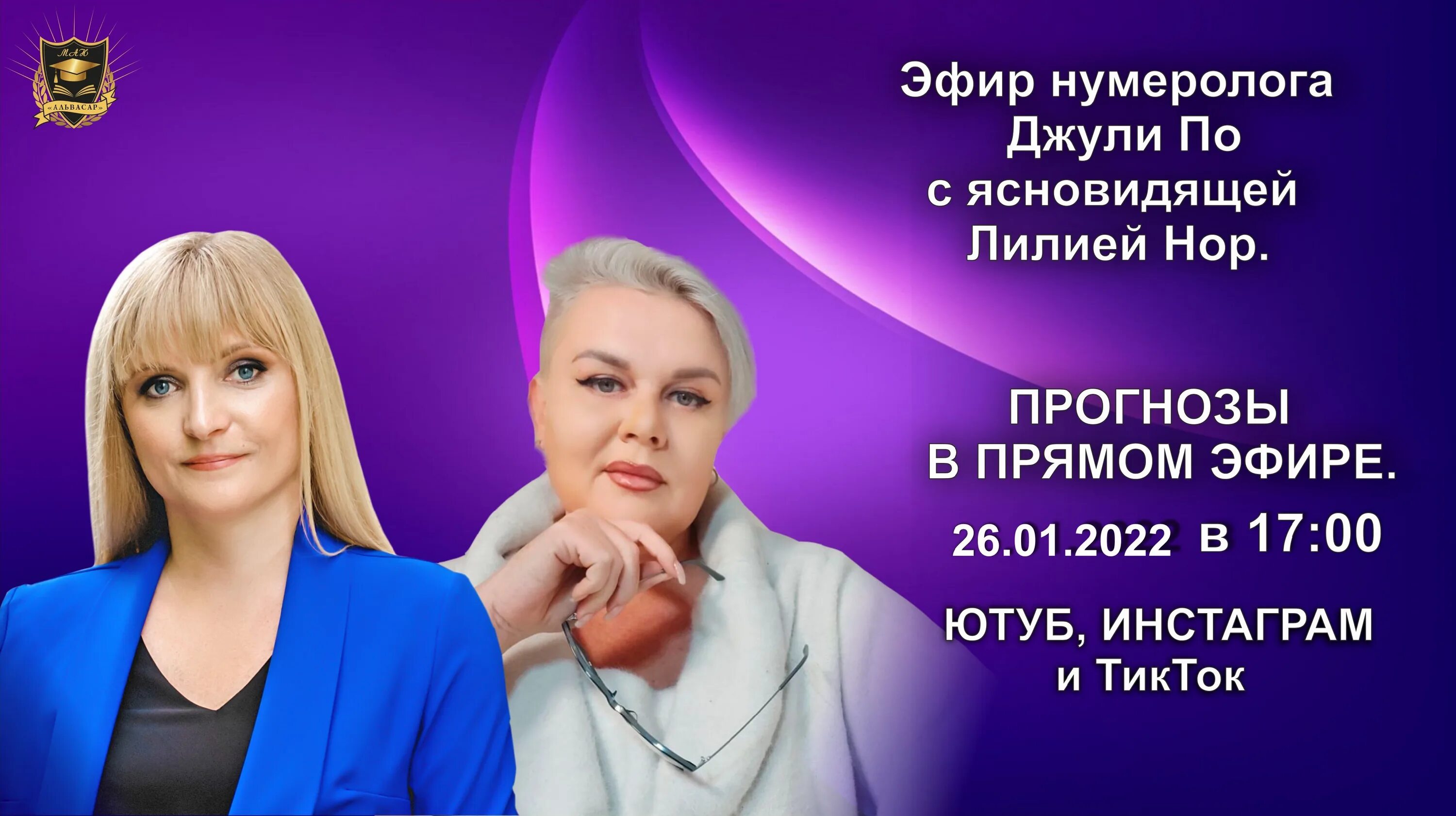 Лилия нор на ютубе прогноз. Джули по прогноз. джули по прогноз на 2025. лилия нор прогноз. ясновидящая лилия федоровна.
