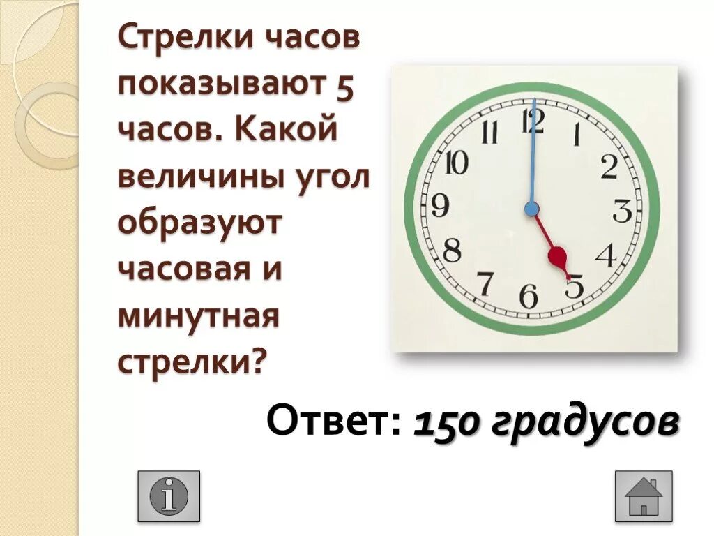 Минутная и часовая стрелк. Часы показывают 5 часов. Какая стрелка показывает часы. Часы с минутной и часовой стрелкой. 5 часов 53 минуты