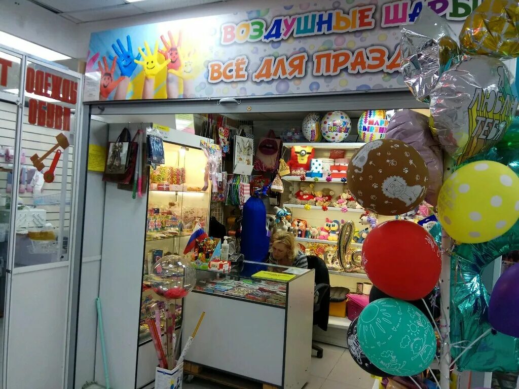 магазин воздушных шаров и товаров для праздника. магазин для праздника. магазин веселый праздник. товары для праздника витрина. магазин для праздника.
