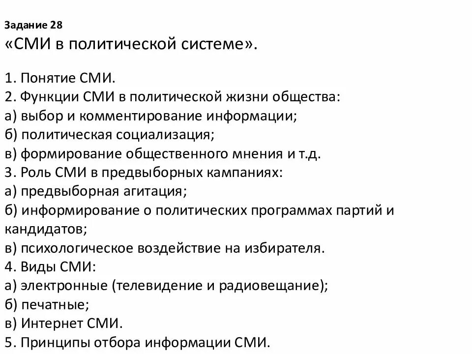 Пример сми в политической жизни. Роль СМИ В политической жизни план. Роль СМИ план ЕГЭ Обществознание. План роль СМИ В политической жизни Обществознание. СМИ В политической жизни план.