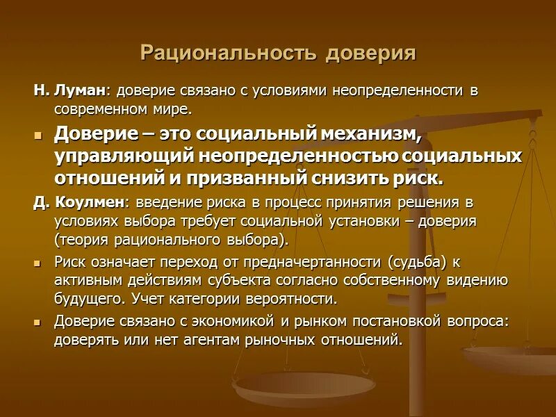 Теория доверия. Проблемы с доверием. Проблема доверия в современной семье. Современные теоретики доверия. Концепция доверия п Штомпки кратко.