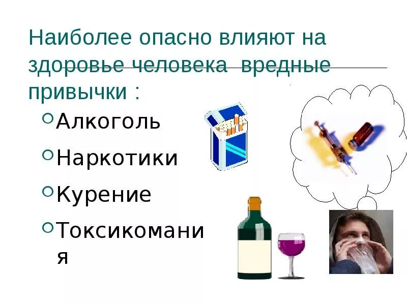 Проект по обж вредные привычки. Презентация на тему вредные привычки алкоголь. наиболее опасные вредные привычки. пагубные привычки которые влияют на здоровье человека. влияние вредных привычек на организм человека доклад.