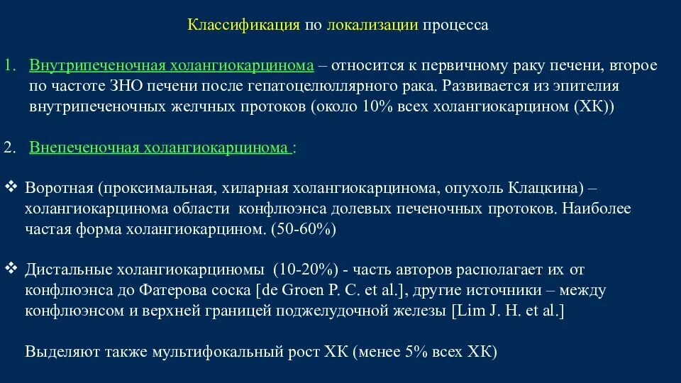 Рак печени 4 стадии сколько живут. Холангиокарцинома печени патологическая анатомия. Опухоль внепеченочного желчного протока. Опухоли желчного пузыря классификация. Опухоль клацкина классификация.