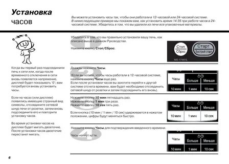 Как установить часы на микроволновке lg